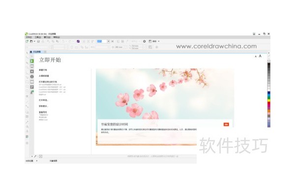 如何取消CorelDRAW