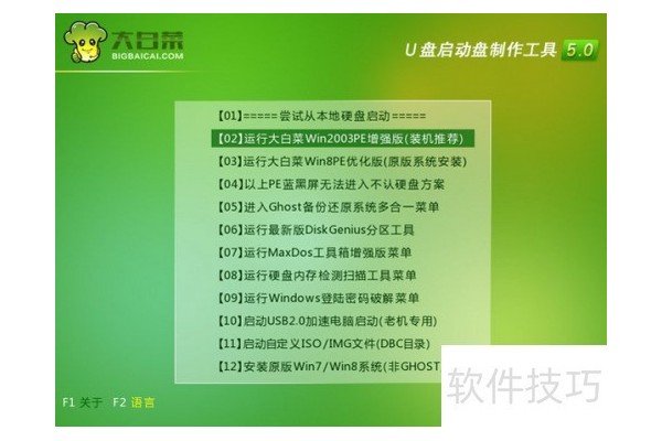 大白菜u盘启动FastCopy文件快拷使用步骤