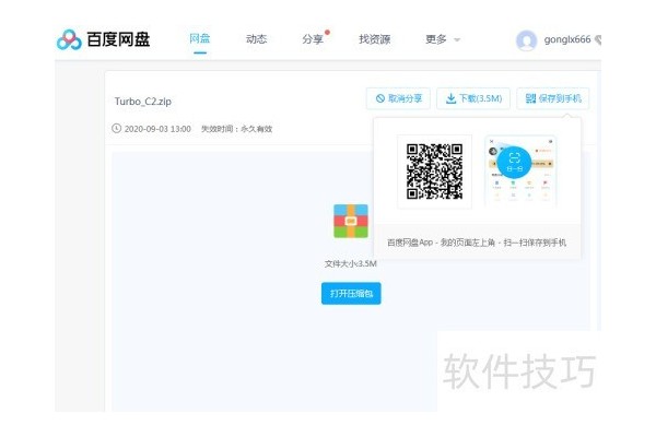 如何在64位电脑上利用Turbo