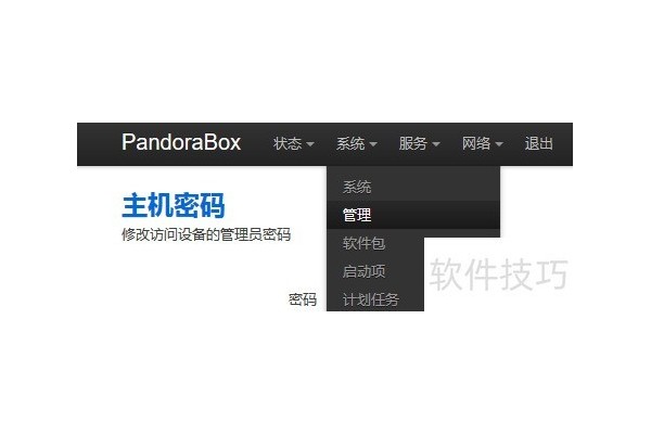 如何用WinSCP登陆Pandorabox