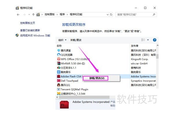 如何正确卸载Flash