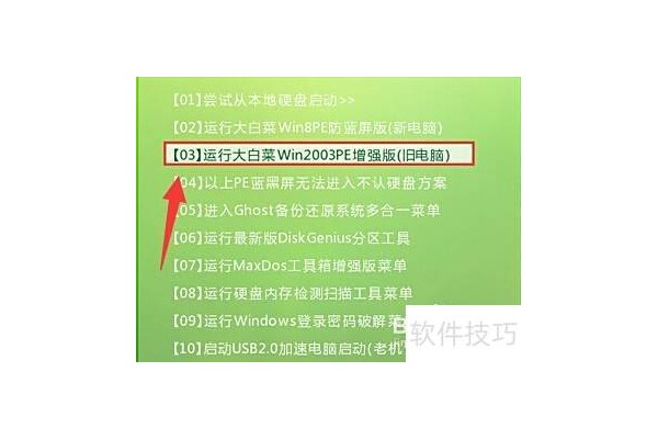 大白菜FastCopy文件快拷工具使用详程