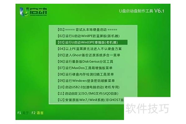 使用u启动fastcopy工具进行文件拷贝