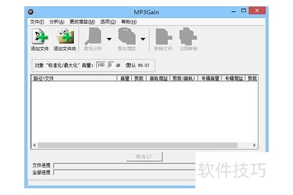 怎么使用MP3Gain调整音量