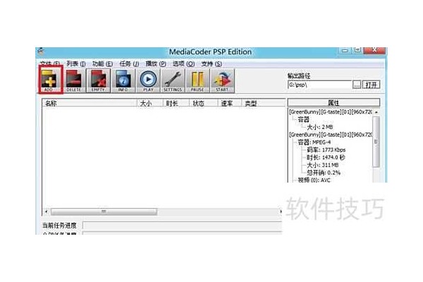 怎样使用MediaCoder压制psp用pmp视频
