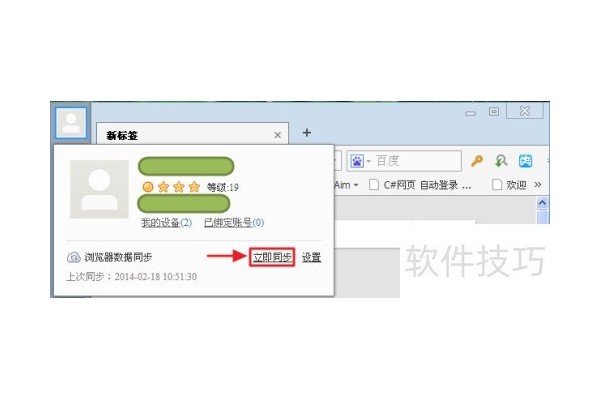 如何解决傲游浏览器数据冲突