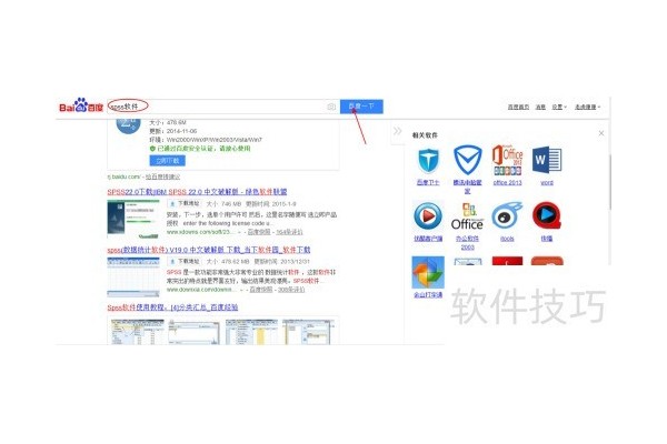 spss软件下载与安装攻略