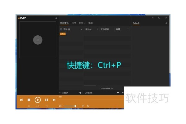 怎样更改AIMP的默认语言