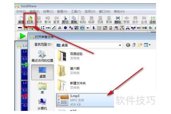 goldwave怎么去掉音频噪音