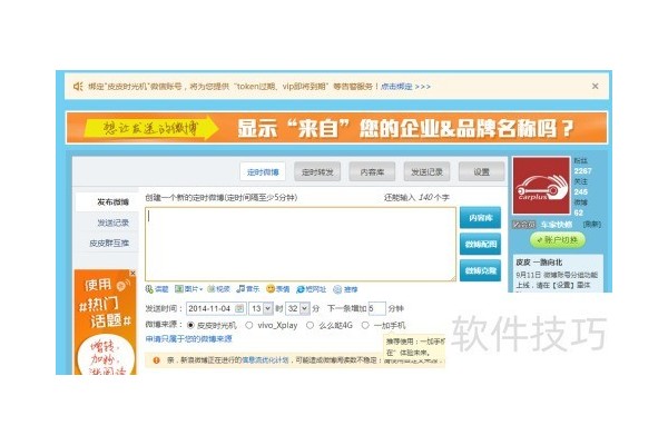 新浪微博皮皮时光机怎么账户切换？