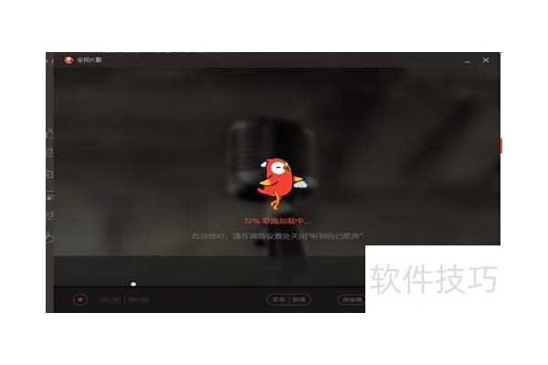 全民k歌电脑版如何更改音效？