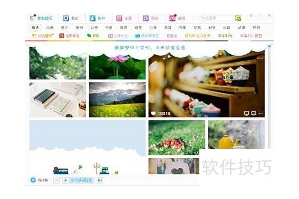 搜狗壁纸开机不自启