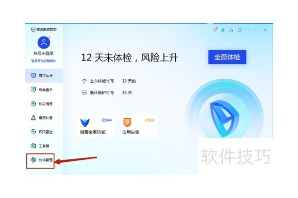 腾讯电脑管家中如何安装DirectX随意卸...