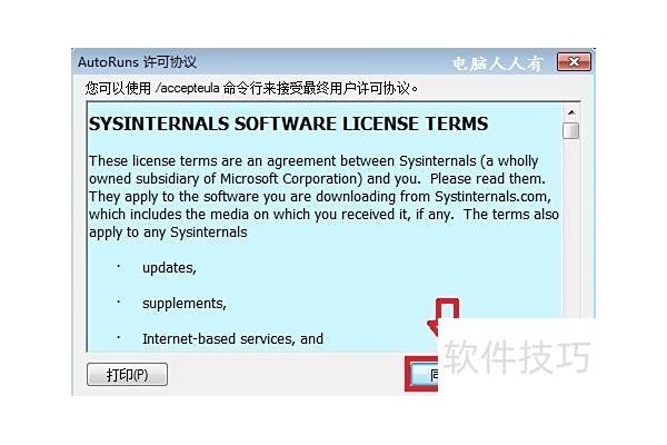 Windows7：[18]Autoruns