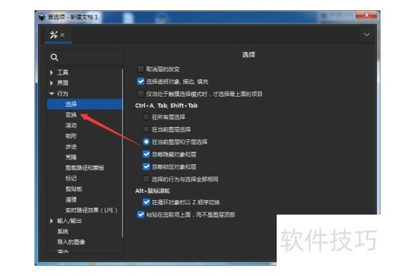 Inkscape怎么关闭变换图案