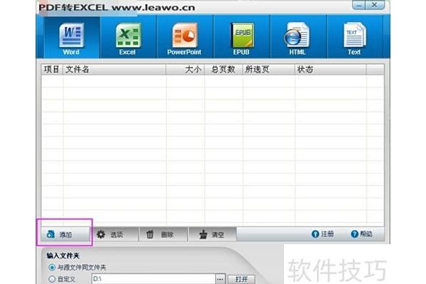 pdf转换成excel软件：pdf怎样转换成excel格式？