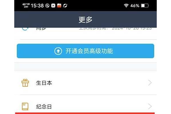 《365日历》如何删除我的任务
