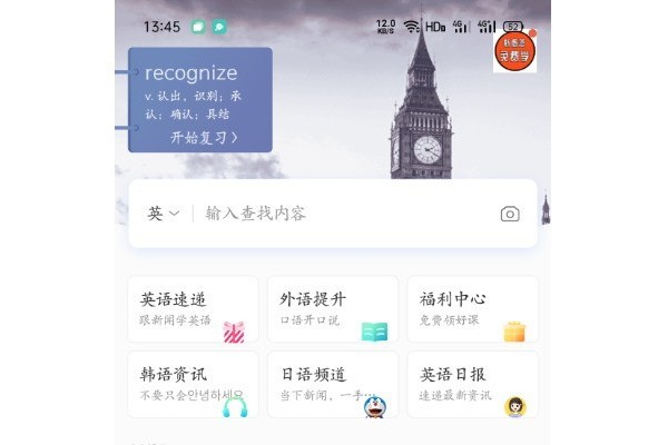 沪江小D字典怎么设置复习提醒