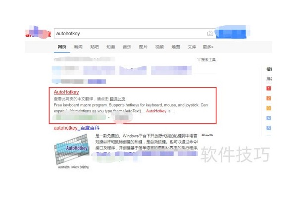 如何下载安装autohotkey来打开.ahk文件