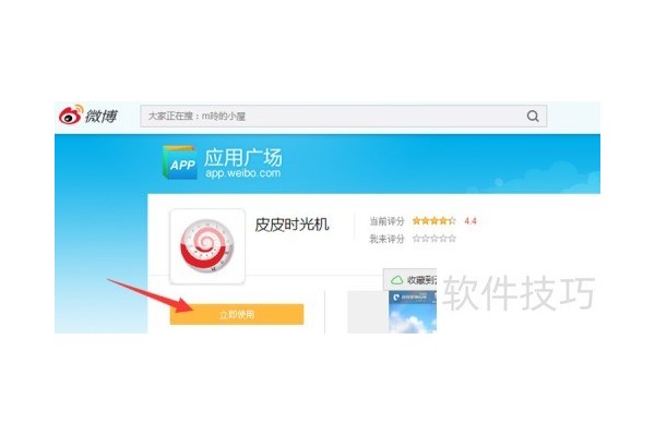 怎么用皮皮时光机定时转发别人的微博消息？