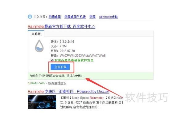 雨滴桌面Rainmeter怎么安装使用