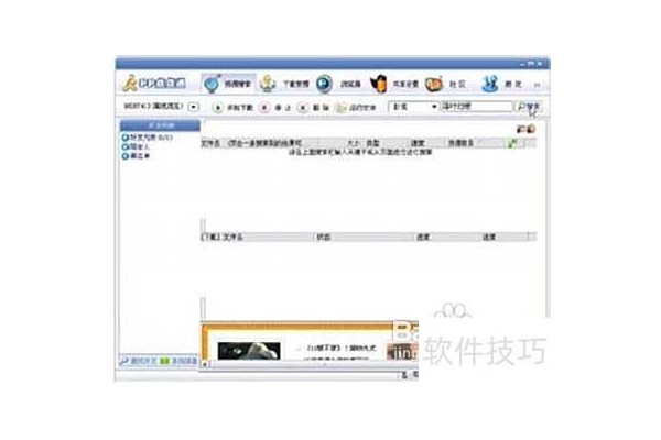 使用PP点点通搜索和下载资源