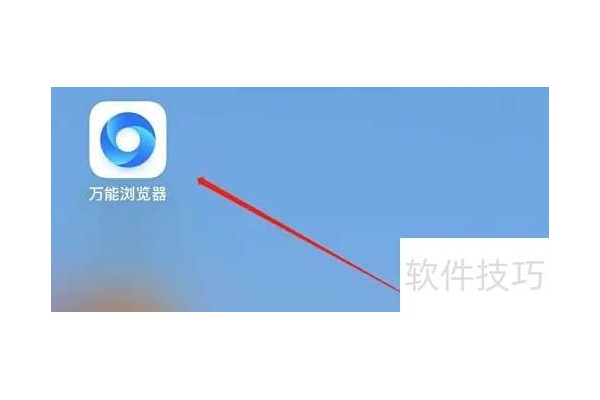 万能浏览器该如何查看书签？