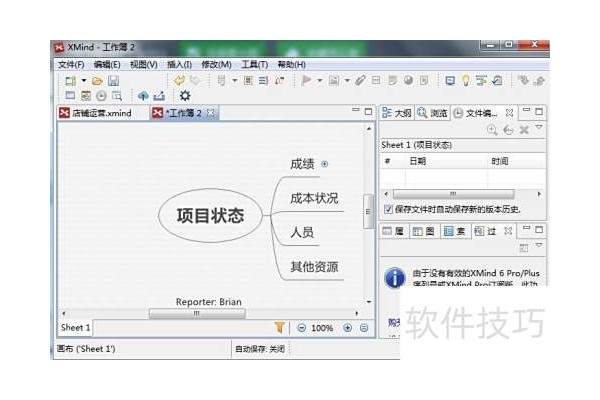xmind思维导图怎么修改背景色