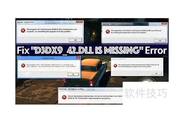 如何修复“D3dx9_42.dll丢失”
