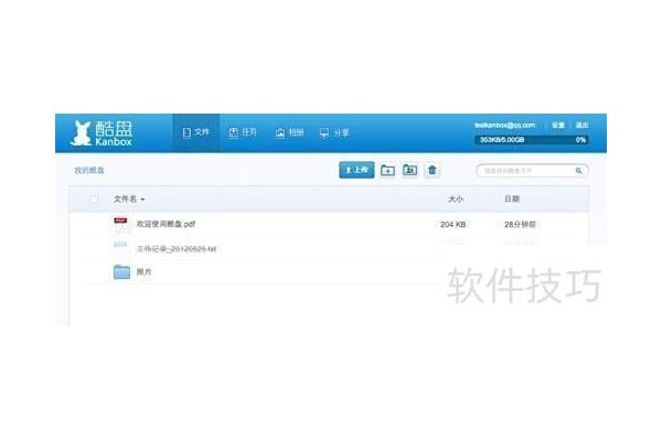 酷盘倒闭文件怎么找回