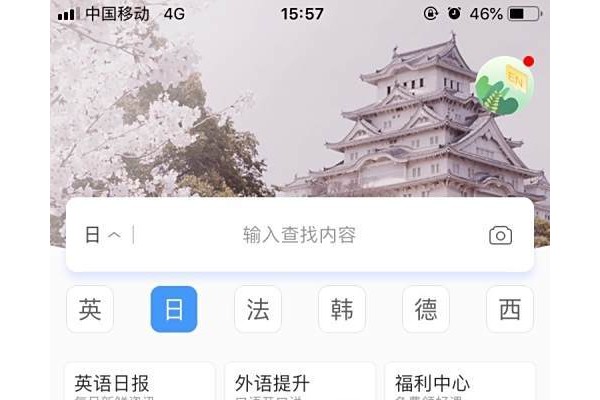 沪江小d～如何开启生词本复习提醒呢？