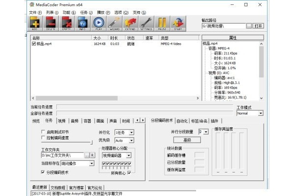 用MediaCoder给视频批量加水印或覆盖视频中水印