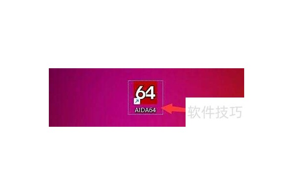 如何设置AIDA64软件显示DirectX菜单