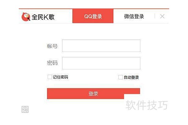 全民K歌电脑版微信登录