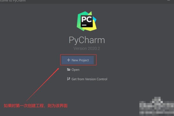 pycharm怎么创建新的项目