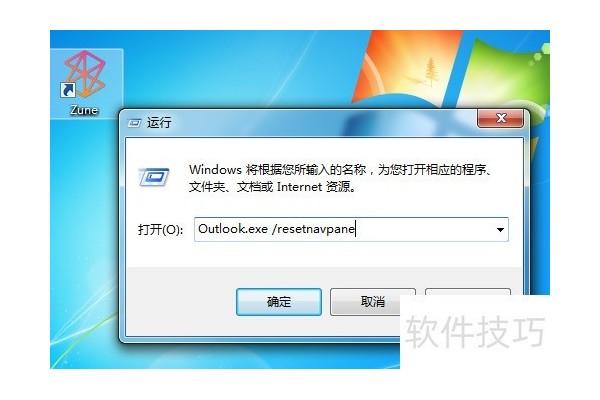 Office启动错误之Outlook