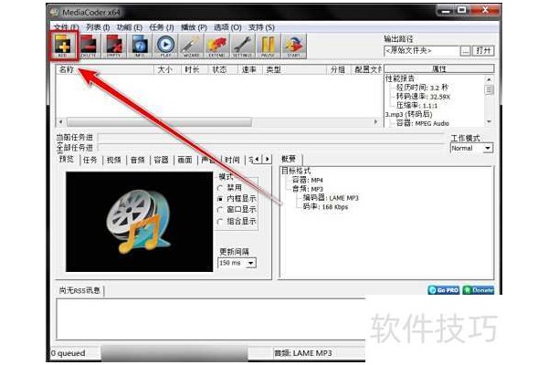如何用MediaCoder将m4a格式音频转为mp3
