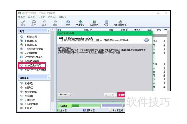 制作U盘Windows