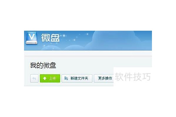 新浪微盘如何添加和移动文件？