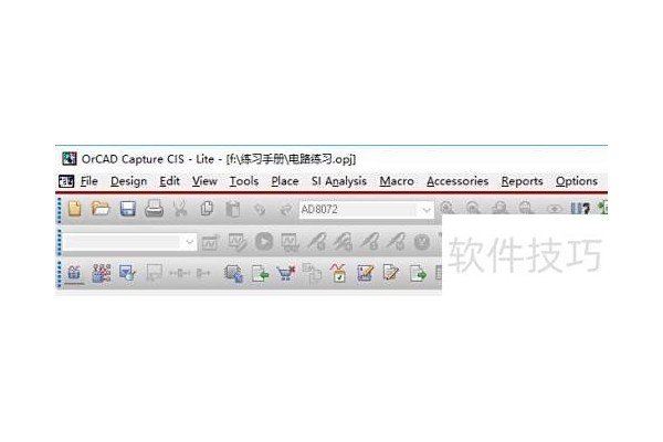ORCAD中打开已有文件的方法