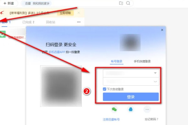 迅雷云盘怎么查看自己分享的文件