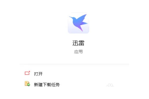 迅雷云盘怎么开启自动缓存功能