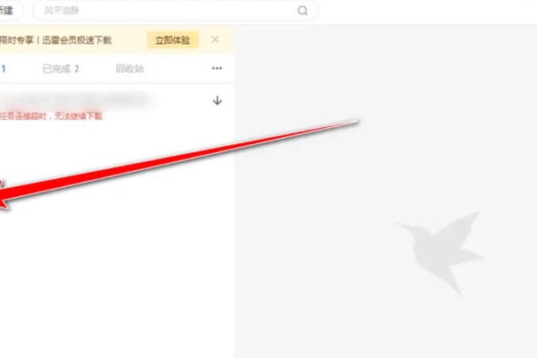 迅雷云盘怎么在线调整清晰度