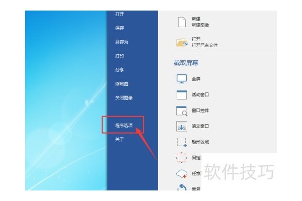 picpick怎么设置快捷键截图