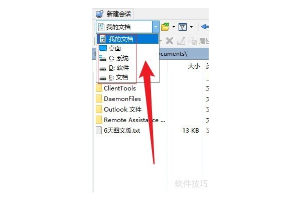 WinSCP如何改变驱动器