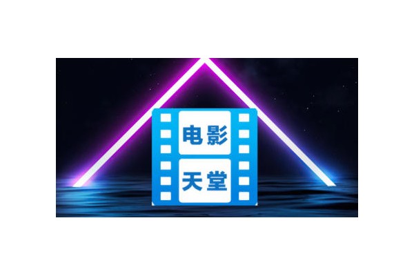 电影天堂怎么检查更新？