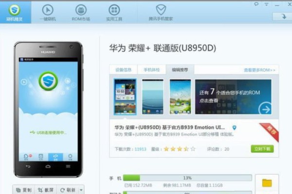 刷机精灵怎么卸载自带软件