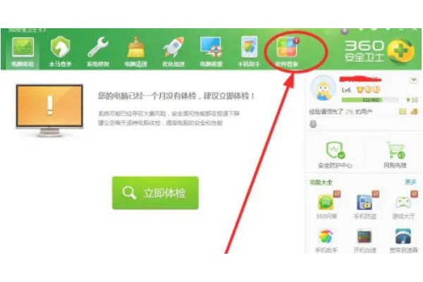 360软件管家怎么卸载软件？