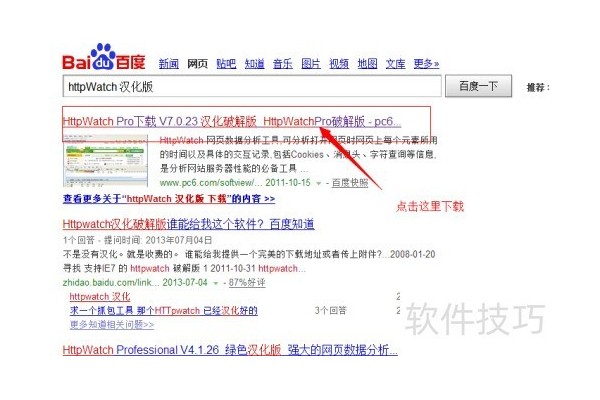 如何给IE安装类似firebug的插件httpwatch汉化