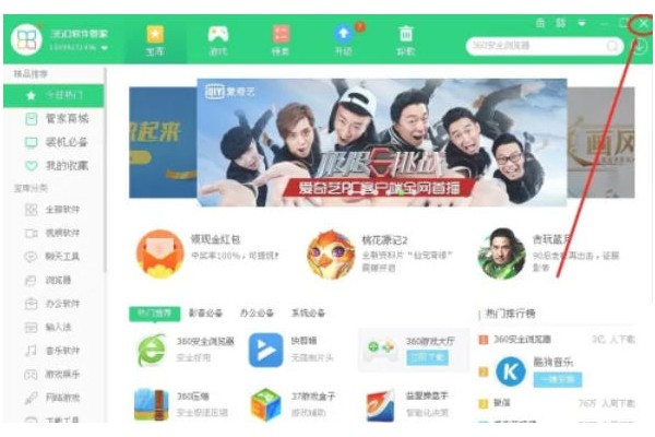 360软件管家怎么在桌面上添加图标